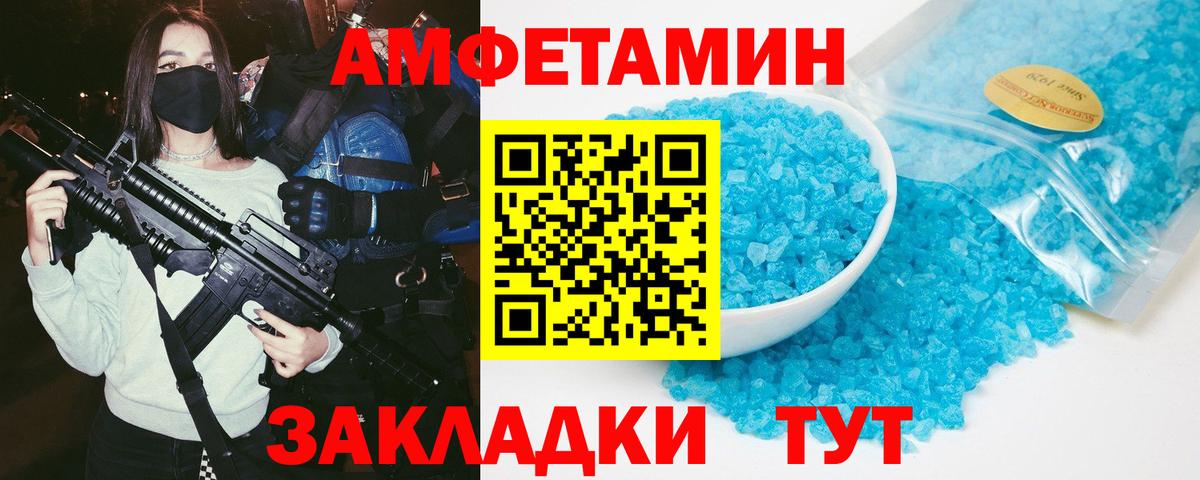 Амфетамин VHQ  Вход с VPN  Амфетамин  Славгород 