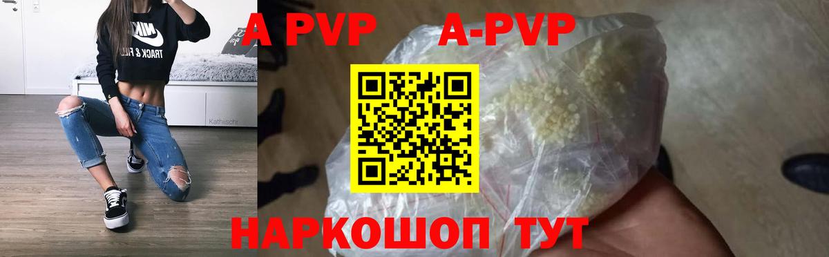 Alfa_PVP кристаллы  A PVP  Вход с VPN  Alpha-PVP кристаллы  Славгород  Альфа ПВП Соль 