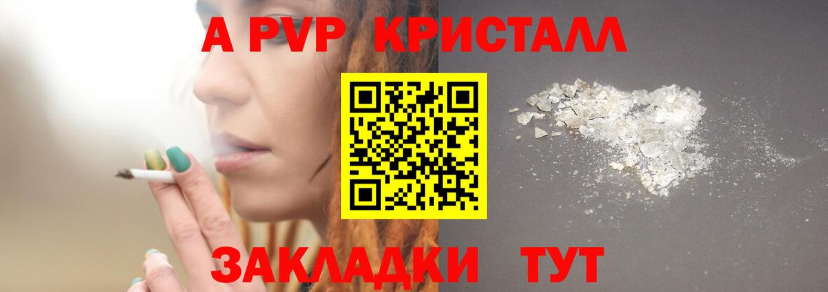 Alpha PVP кристаллы Славгород