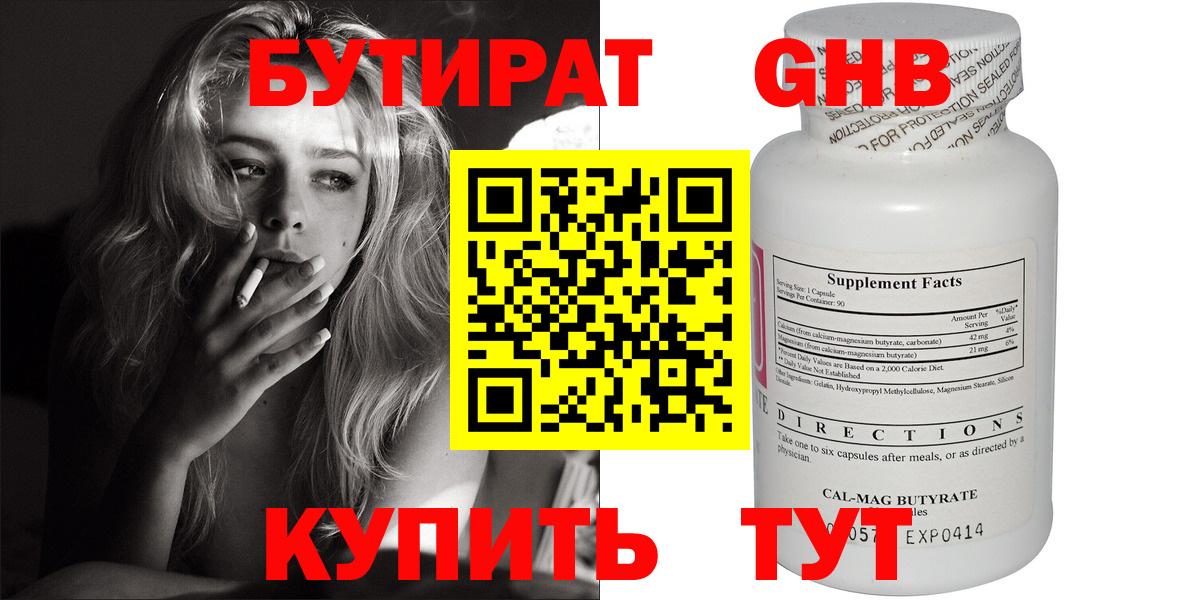 Славгород  БУТИРАТ оксибутират  Бутират  Вход с VPN 