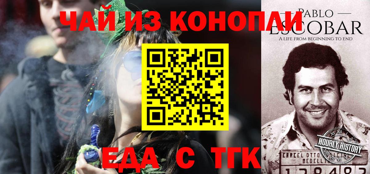Еда ТГК конопля  Вход с VPN  Славгород 