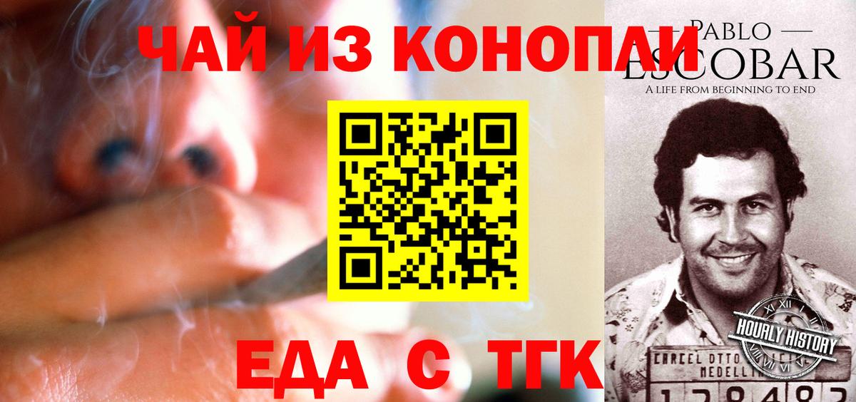 Еда ТГК конопля Славгород