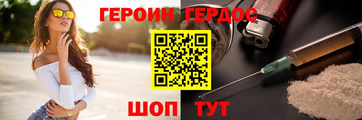 ГЕРОИН  ГЕРОИН VHQ  Вход с VPN  Славгород 