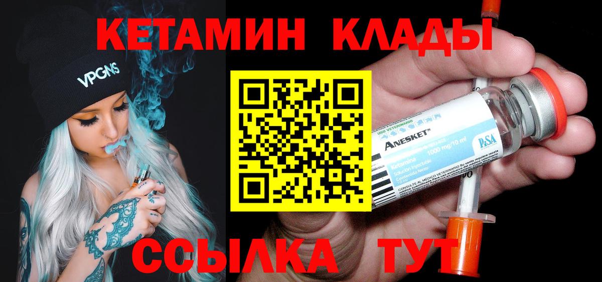 КЕТАМИН ketamine Славгород