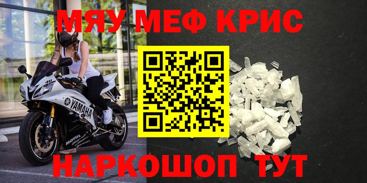 Славгород  Меф VHQ  МЯУ-МЯУ  Вход с VPN  МЯУ-МЯУ VHQ 