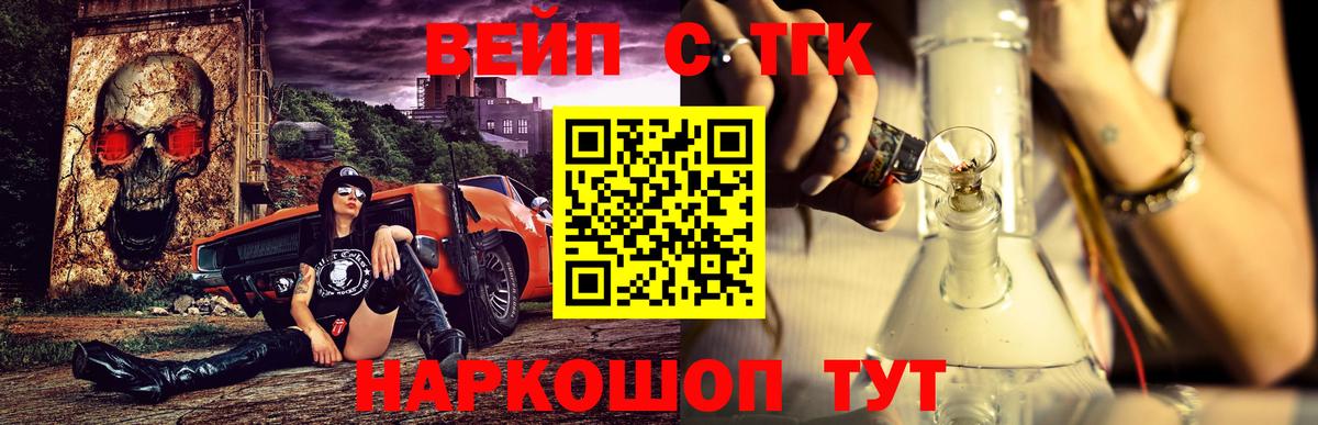 Дистиллят ТГК вейп  Вход с VPN  закладки  Славгород 